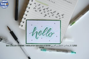 ترجمة من الانجليزي للعربي